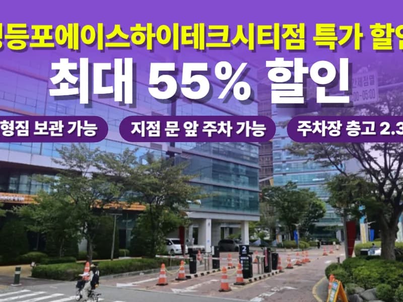아이엠박스 영등포에이스하이테크시티점 전경