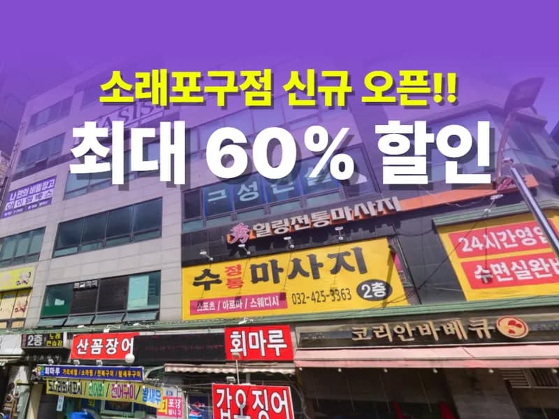 아이엠박스 소래포구점 전경