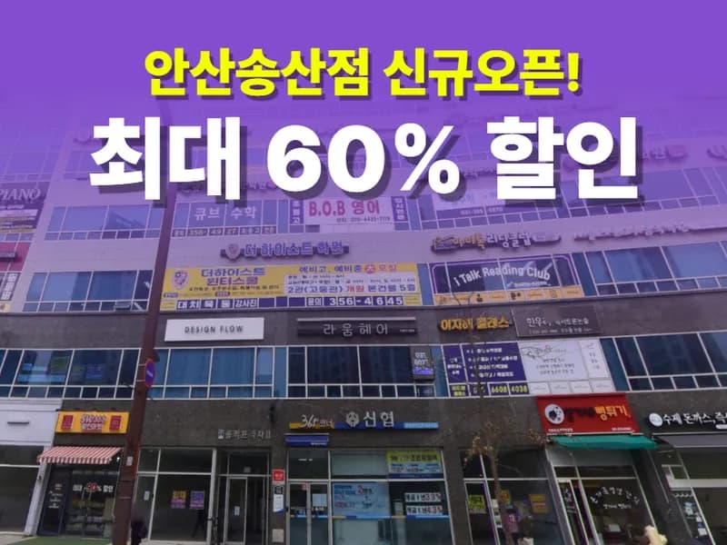 아이엠박스 안산송산점 전경