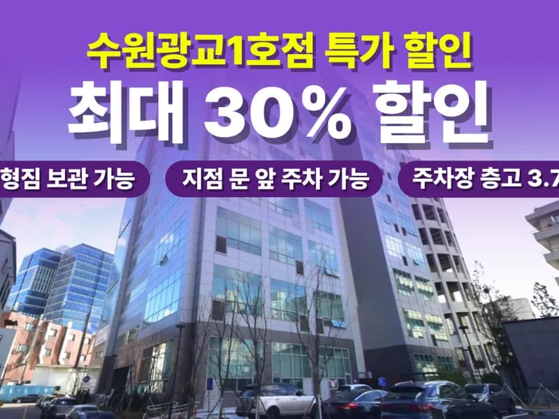 아이엠박스 수원광교1호점 전경