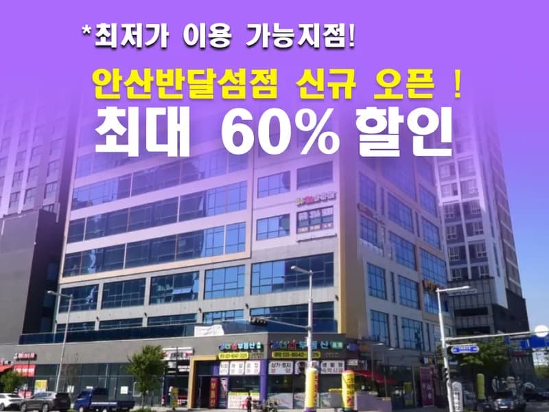 아이엠박스 안산반달섬점 전경