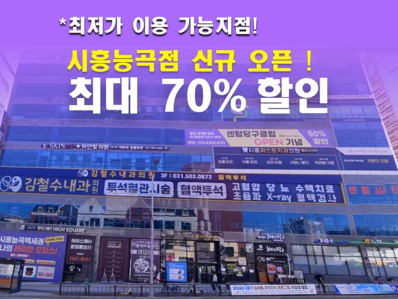 아이엠박스 시흥능곡점 전경