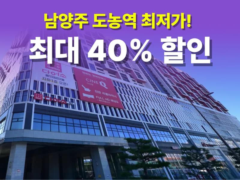 아이엠박스 남양주도농역점 전경