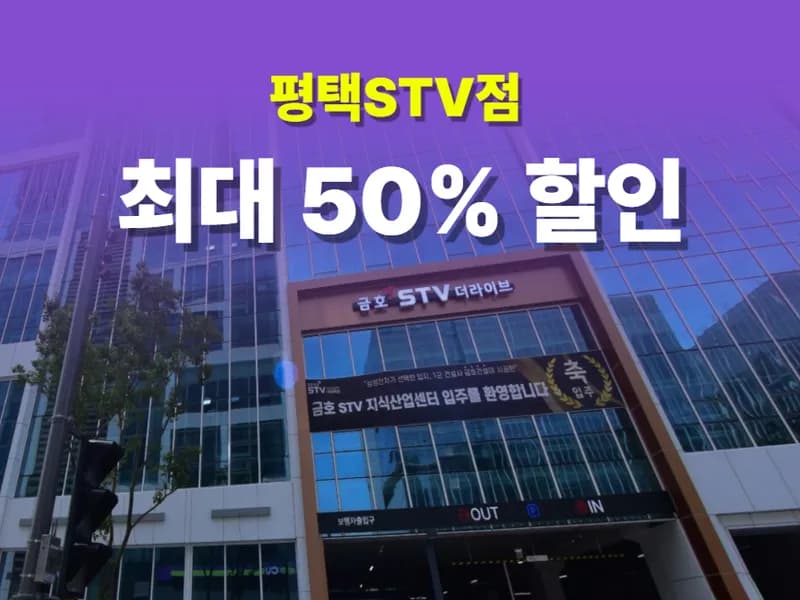 아이엠박스 평택STV 전경