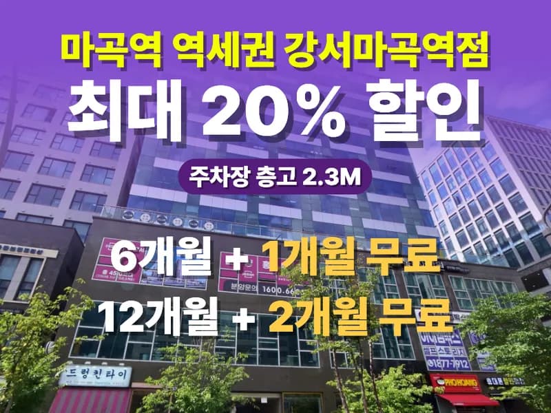 아이엠박스 강서마곡역점 전경