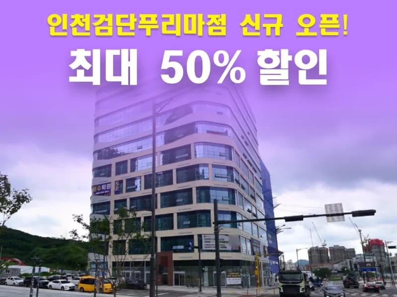 아이엠박스 인천검단푸리마점 전경