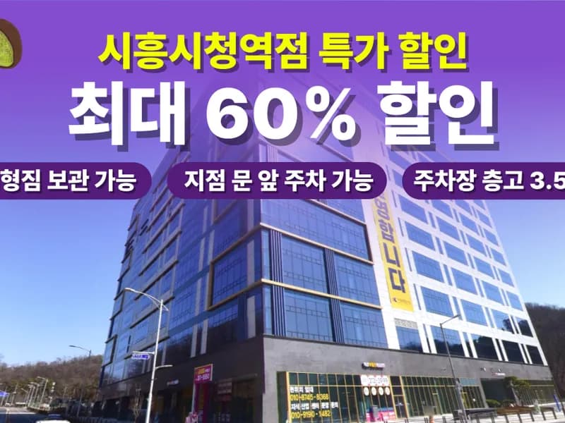 아이엠박스 시흥시청역점 전경