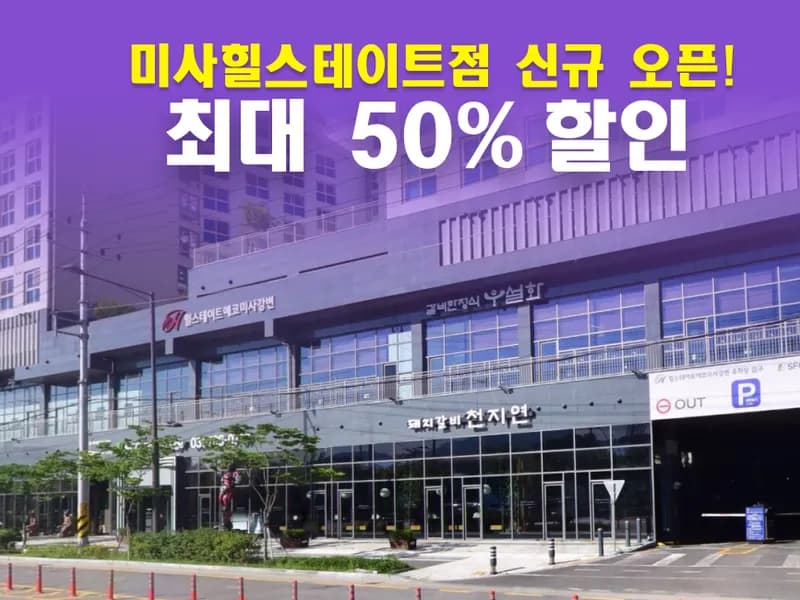 아이엠박스 미사힐스테이트점 전경