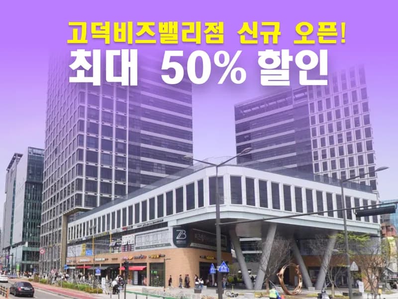 아이엠박스 고덕비즈밸리점 전경