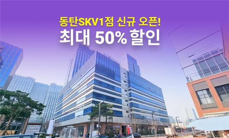 아이엠박스 동탄SKV1점  전경