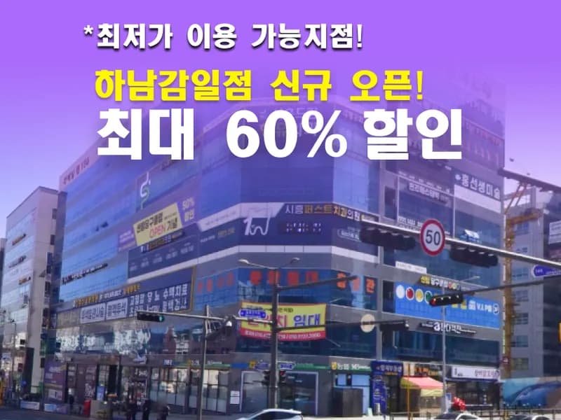 아이엠박스 하남감일점  전경