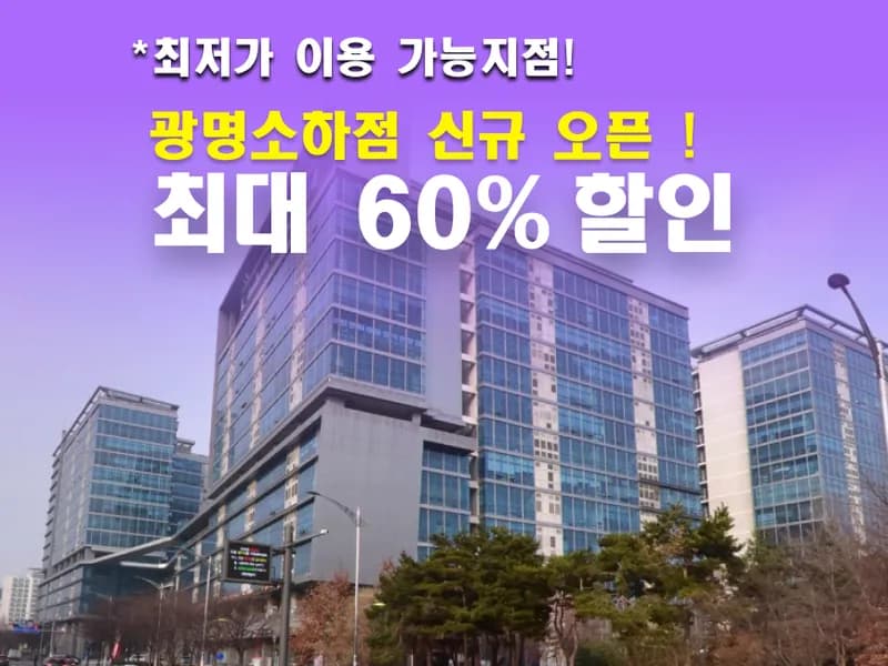 아이엠박스 광명소하점 전경