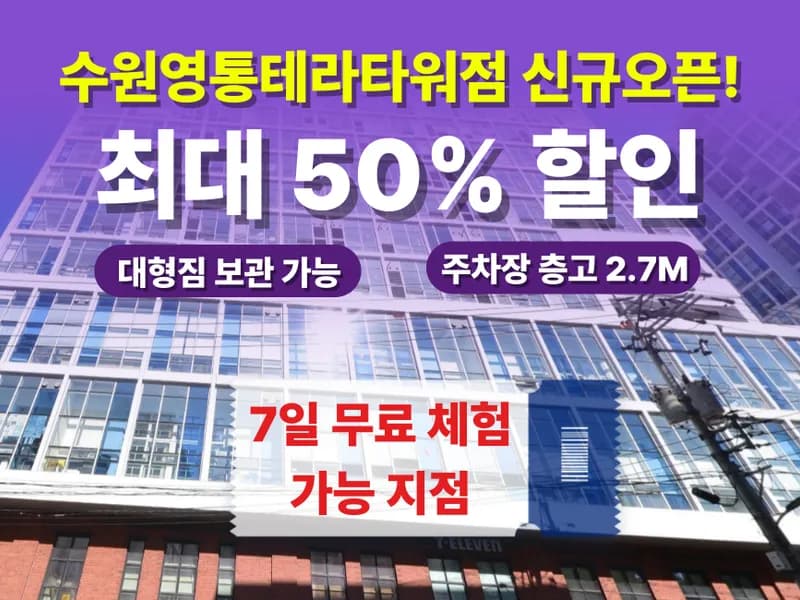 아이엠박스 수원영통테라타워점 전경