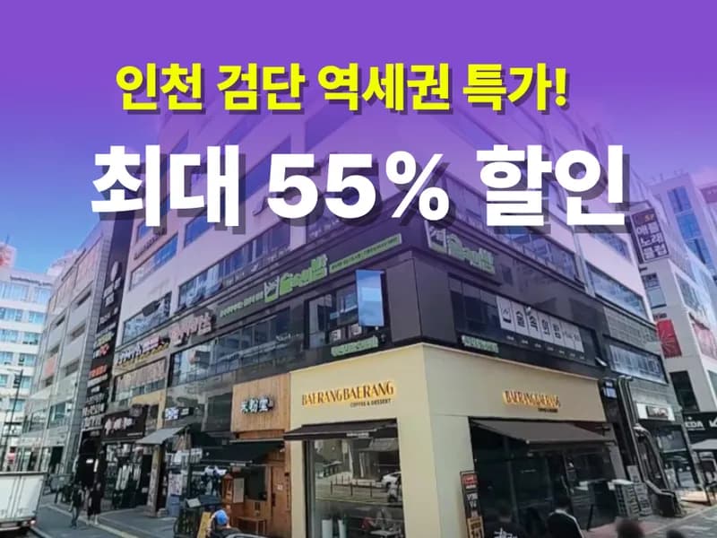 아이엠박스 인천검단아라역점 전경