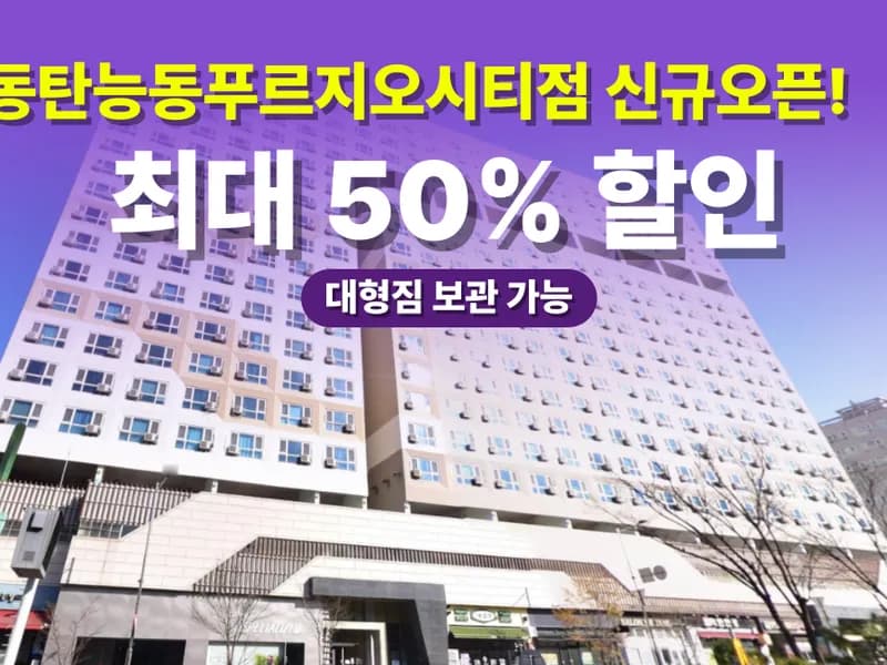 아이엠박스 동탄능동푸르지오시티점 전경