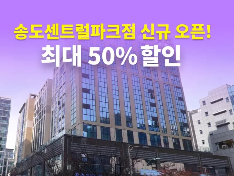 아이엠박스 송도센트럴파크점 전경