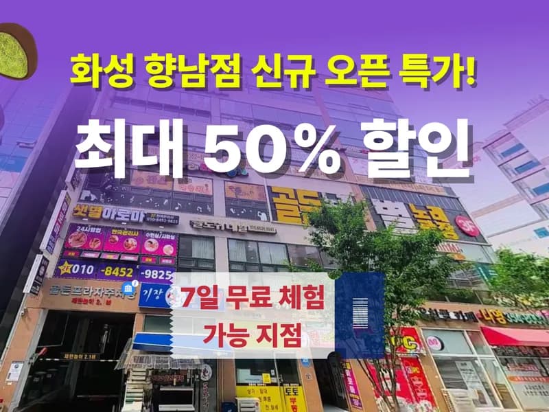 아이엠박스 화성향남점 전경