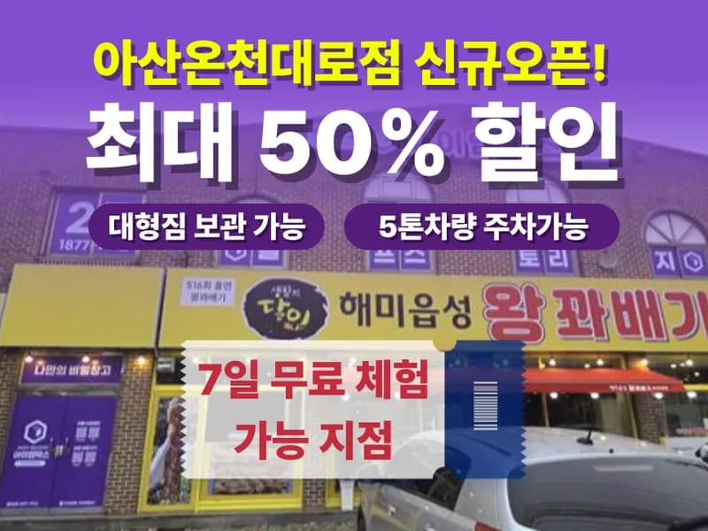 아이엠박스 아산온천대로점 전경