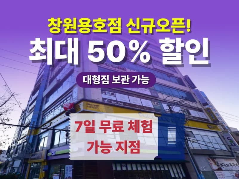 아이엠박스 창원용호점 전경