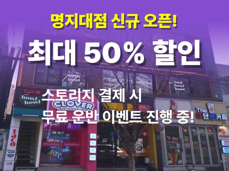 아이엠박스 명지대점 전경