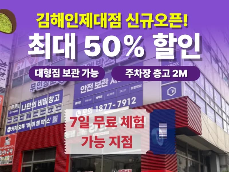 아이엠박스 김해인제대점 전경