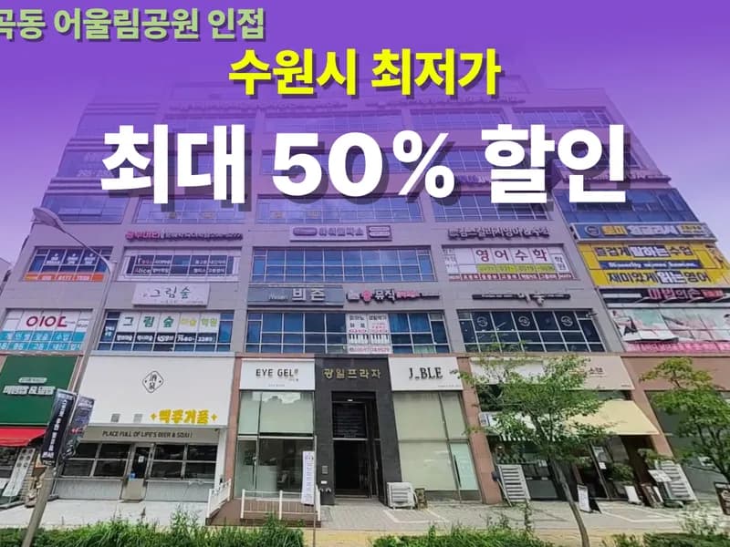 아이엠박스 수원어울림공원점 전경