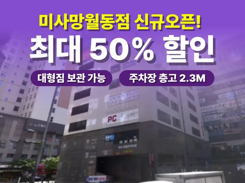 아이엠박스 미사망월동점 전경