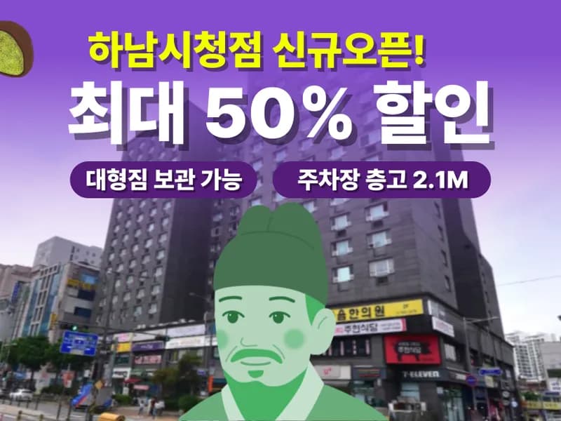 아이엠박스 하남시청점 전경