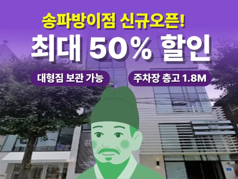 아이엠박스 송파방이점 전경
