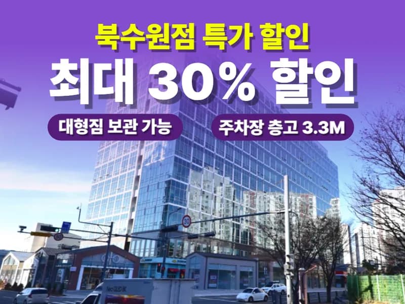 아이엠박스 북수원점 전경