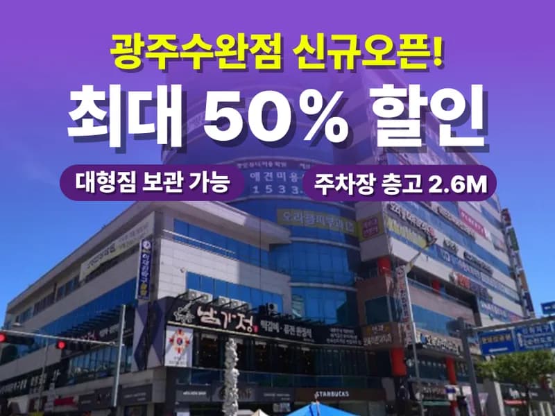 아이엠박스 광주수완점 전경