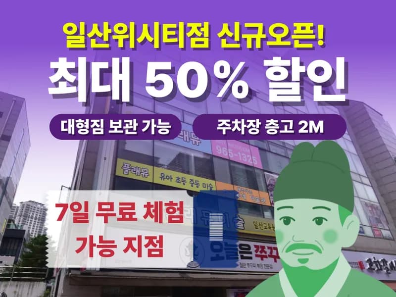 아이엠박스 일산위시티점 전경