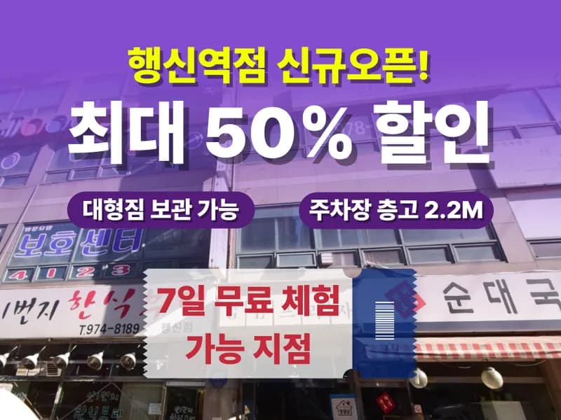 아이엠박스 행신역점 전경
