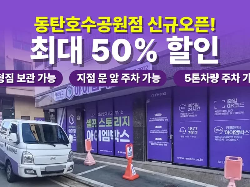 아이엠박스 동탄호수공원점 전경