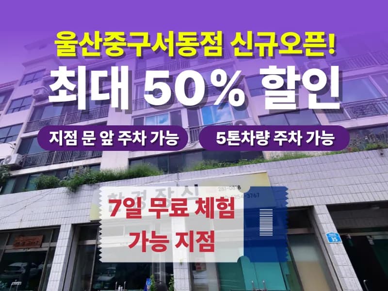 아이엠박스 울산중구서동점 전경