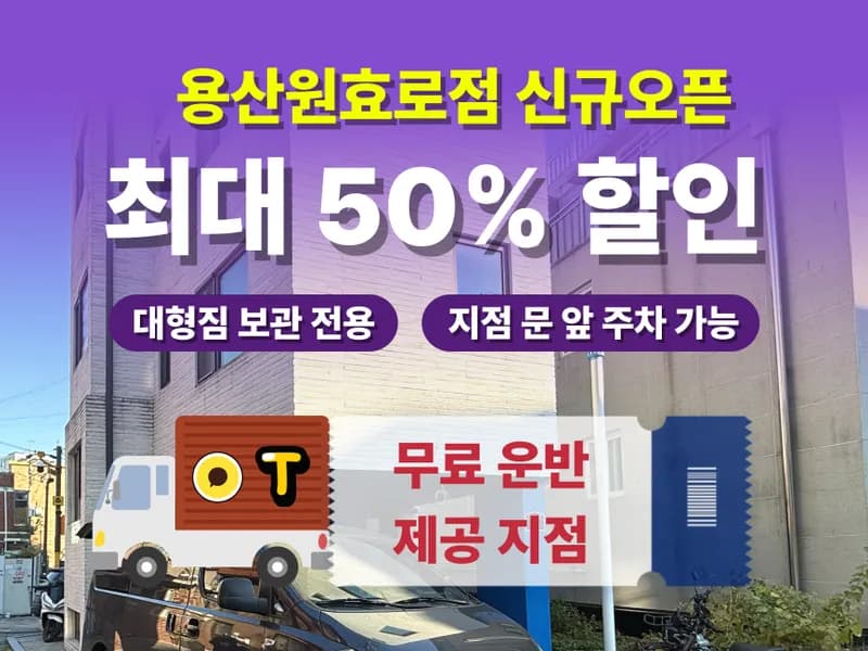 아이엠박스 용산원효로점 전경