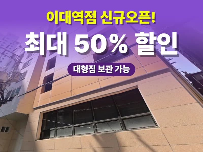 아이엠박스 이대역점 전경