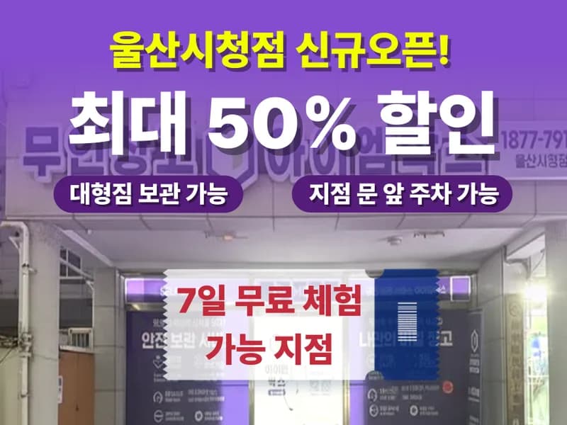 아이엠박스 울산시청점 전경