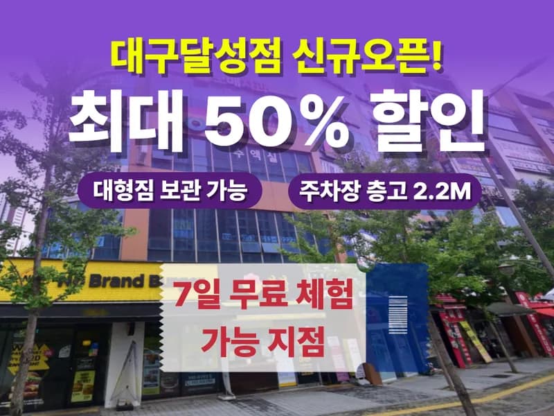 아이엠박스 대구달성점 전경