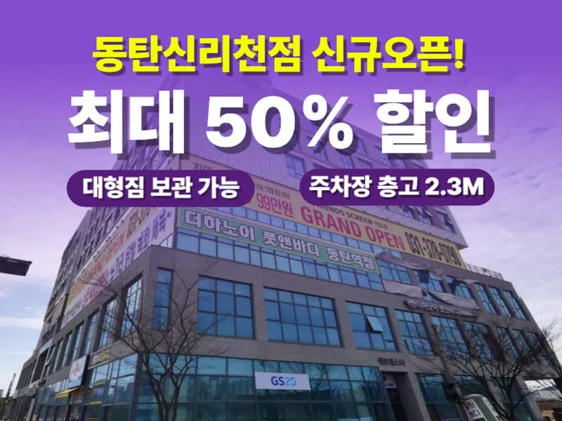 아이엠박스 동탄신리천점 전경