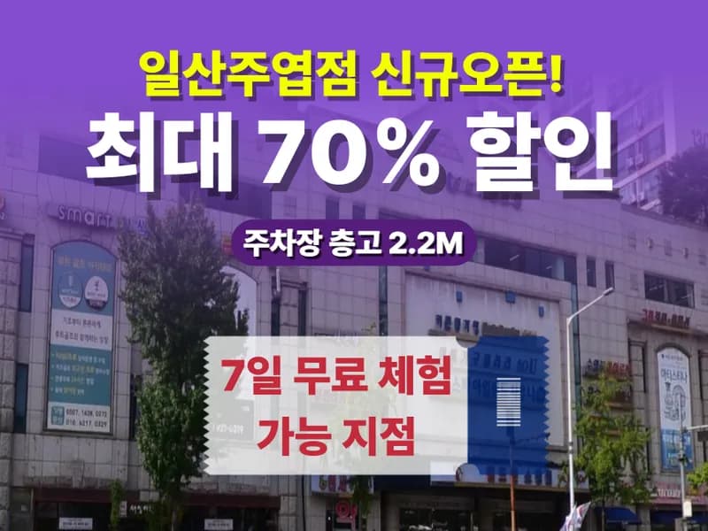 아이엠박스 일산주엽점 전경