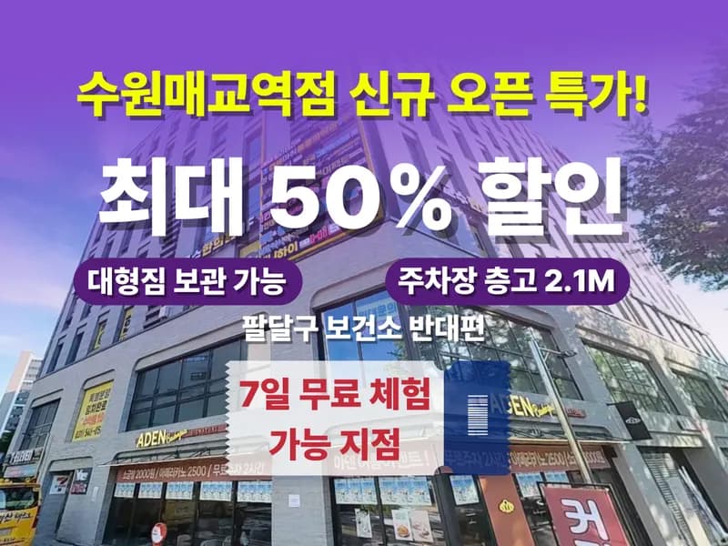 아이엠박스 수원매교역점 전경