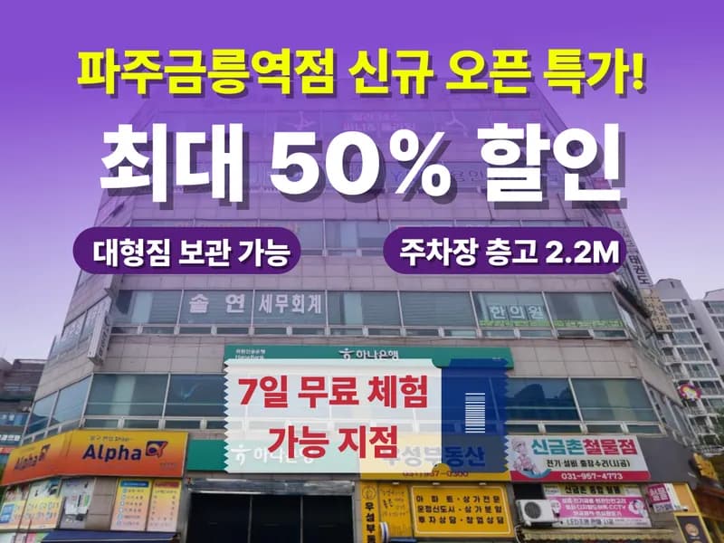 아이엠박스 파주금릉역점 전경