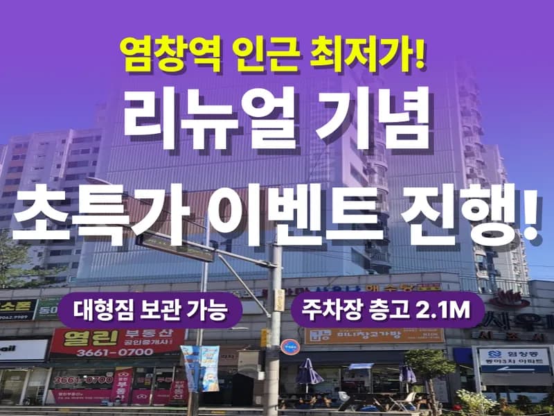 아이엠박스 염창역점 전경