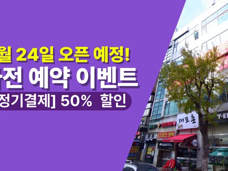 아이엠박스 연수역점 전경