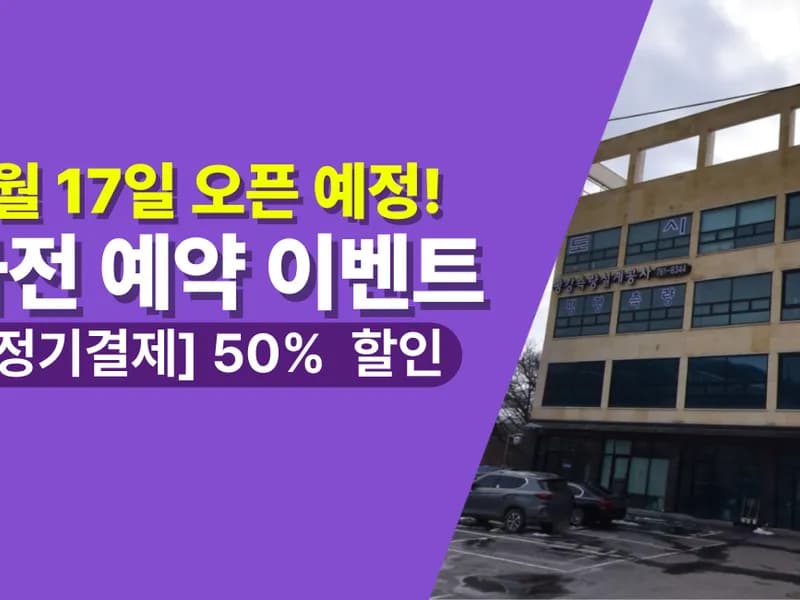 아이엠박스 경기광주시청점 전경