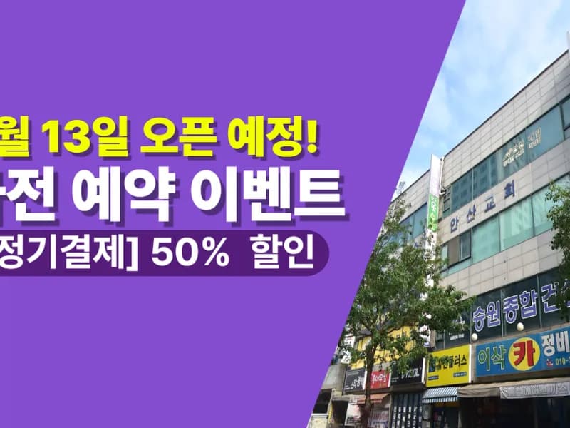 아이엠박스 안산초지점 전경