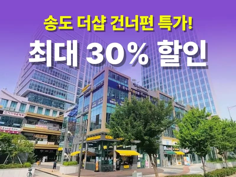 아이엠박스 송도스마트스퀘어점 전경