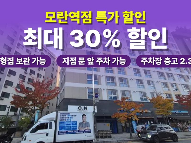 아이엠박스 모란역점 전경