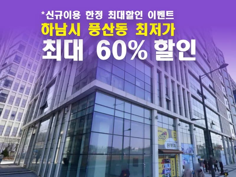 아이엠박스 하남미사유테크밸리점 전경
